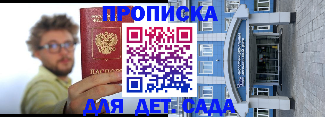 прописка от собственника в Сальске