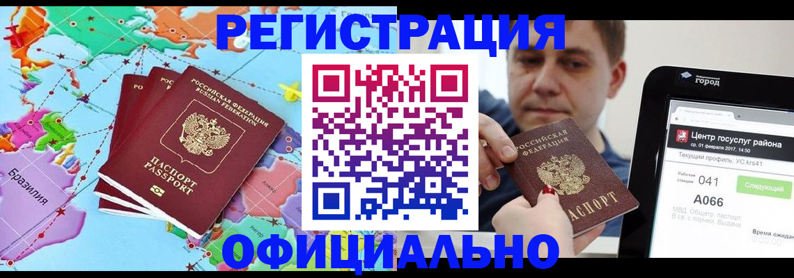 временная регистрация для всех в Сальске