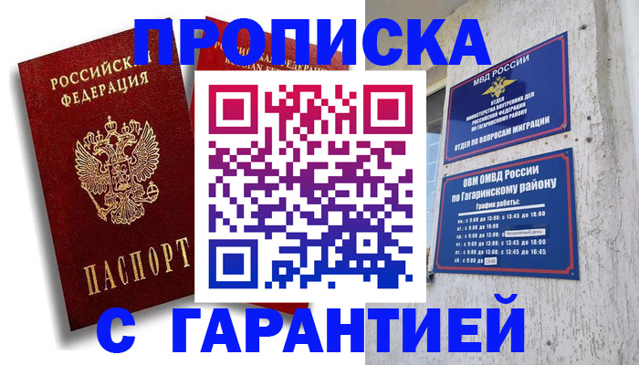 временная регистрация поиск в Сальске
