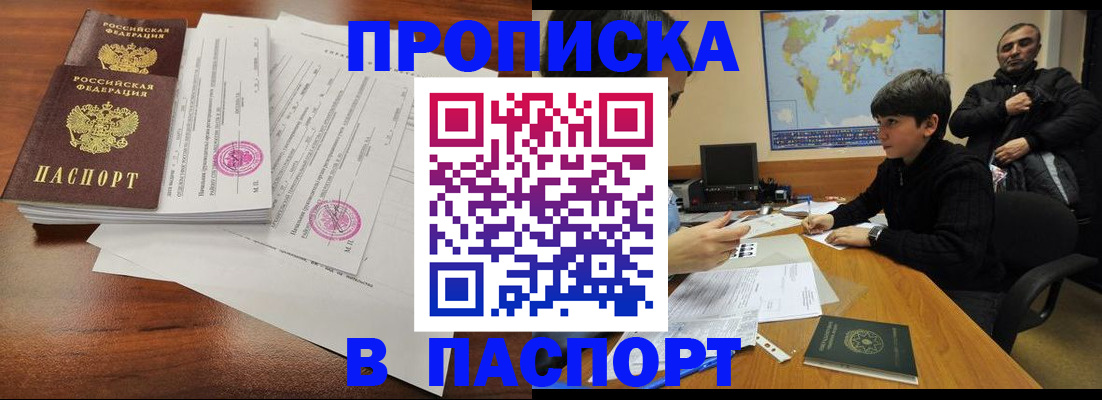 временная регистрация адрес в Сальске